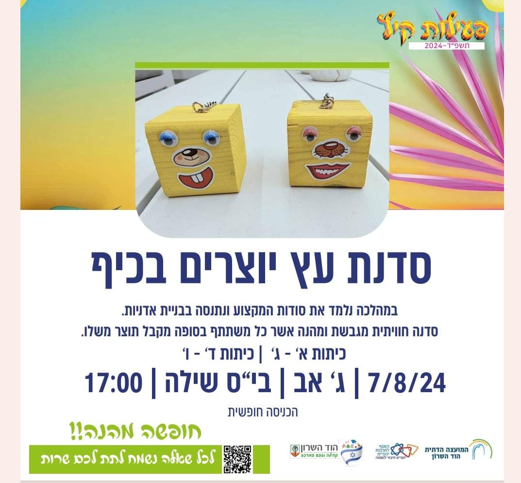 סדנת עץ-יוצרים בכיף
