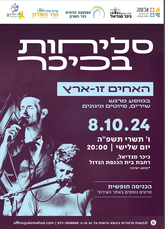 סליחות בכיכר - האחים זו-ארץ 