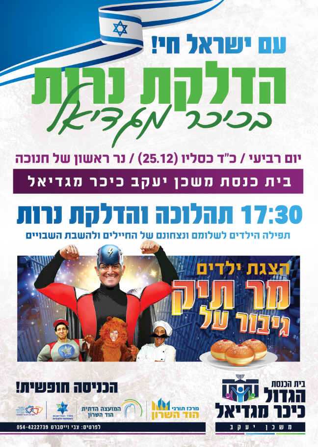 הדלקת נרות בכיכר מגדיאל