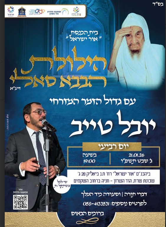 הילולת הבבא סאלי זיע"א
