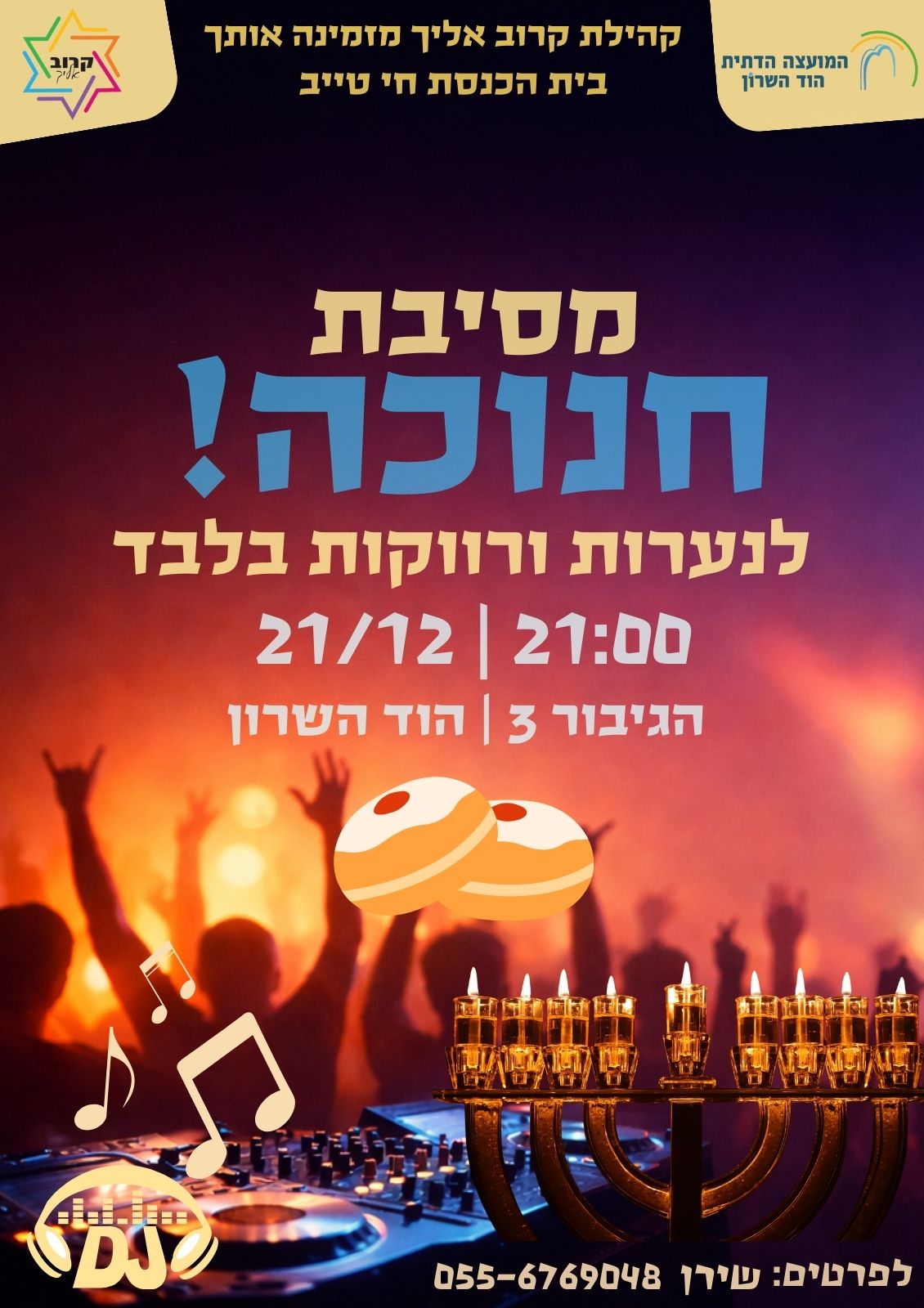 מסיבת חנוכה לנערות ורווקות- קהילת קרוב אליך 