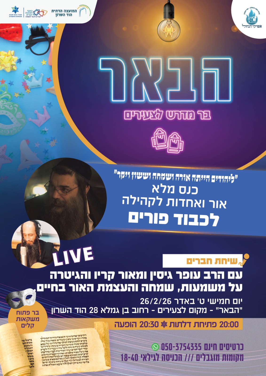 כנס מלא אור ואחדות לקהילה