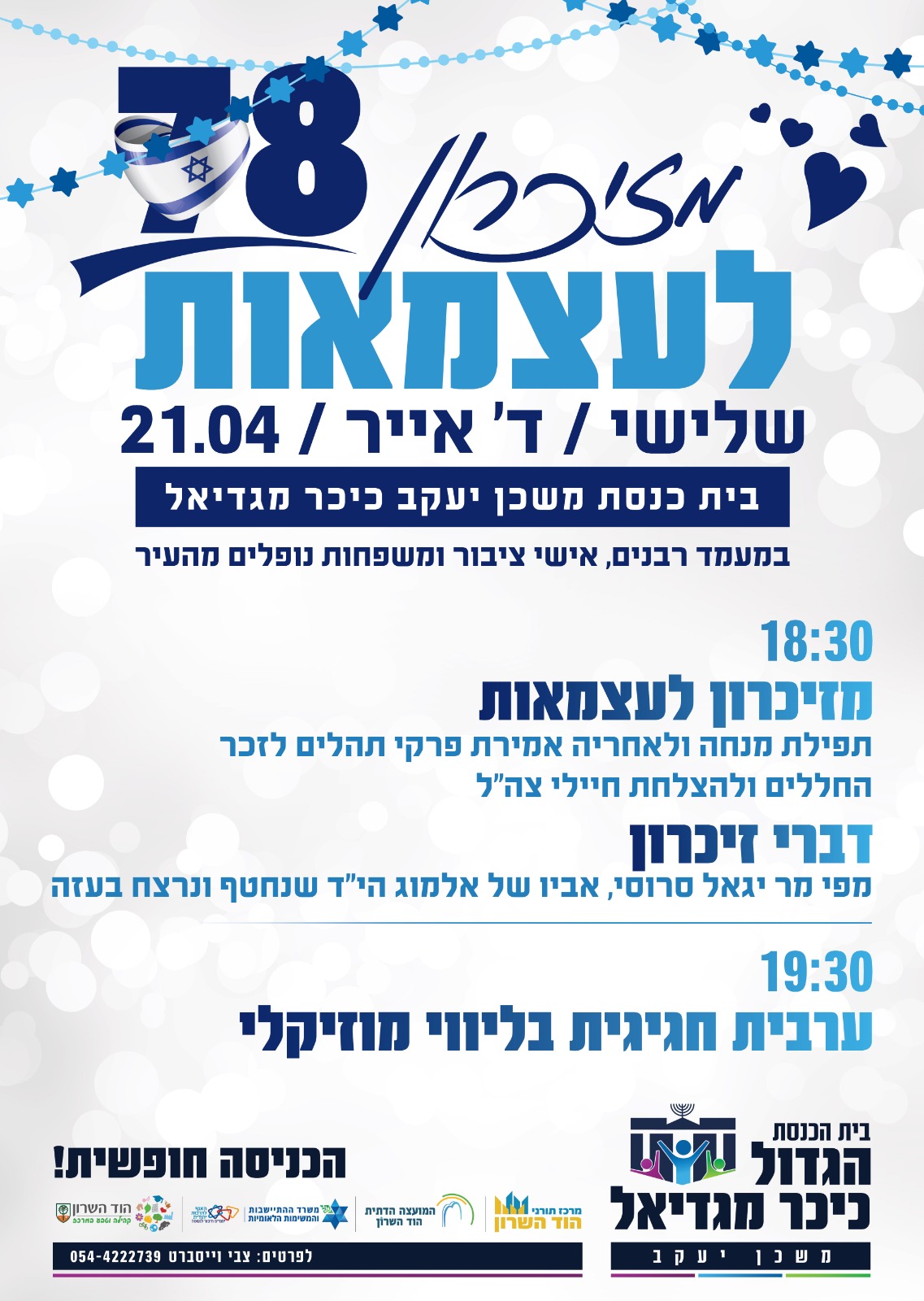 מזיכרון לעצמאות