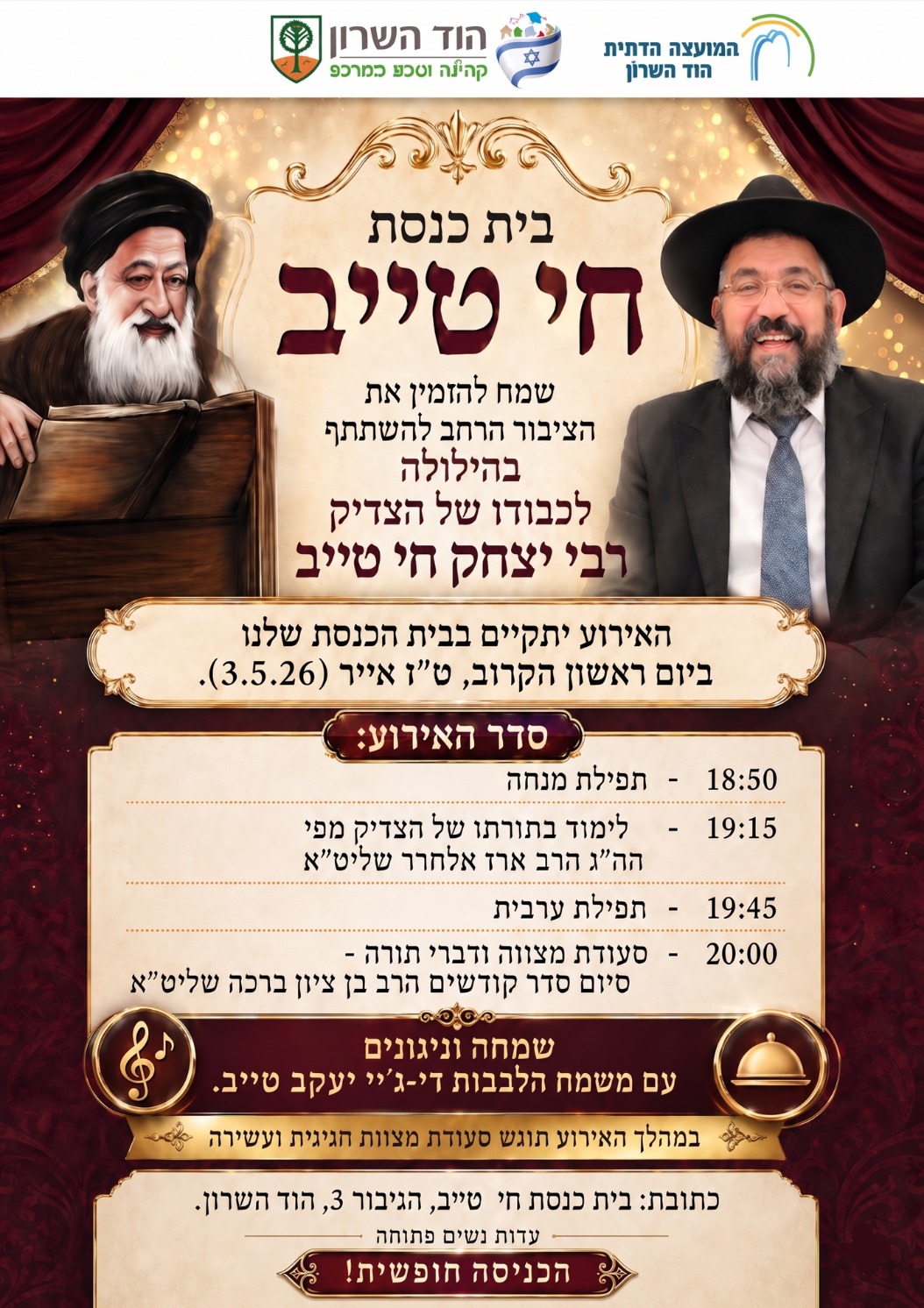הילולת הצדיק רבי יצחק חי טייב