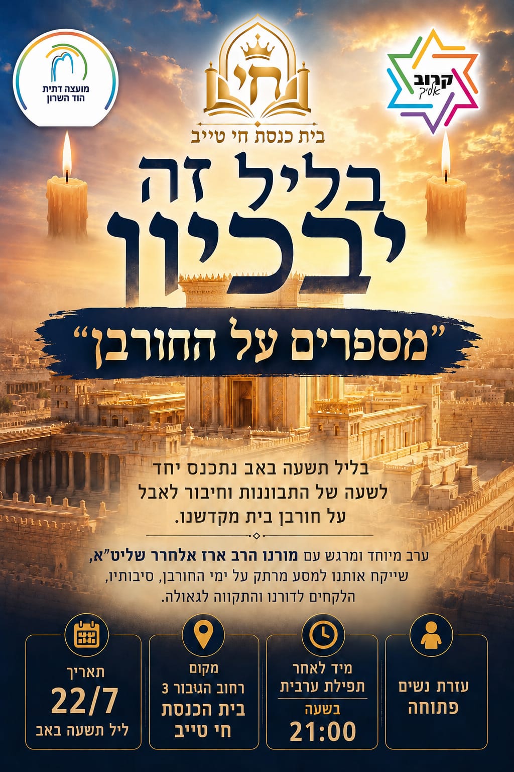 מספרים על החורבן