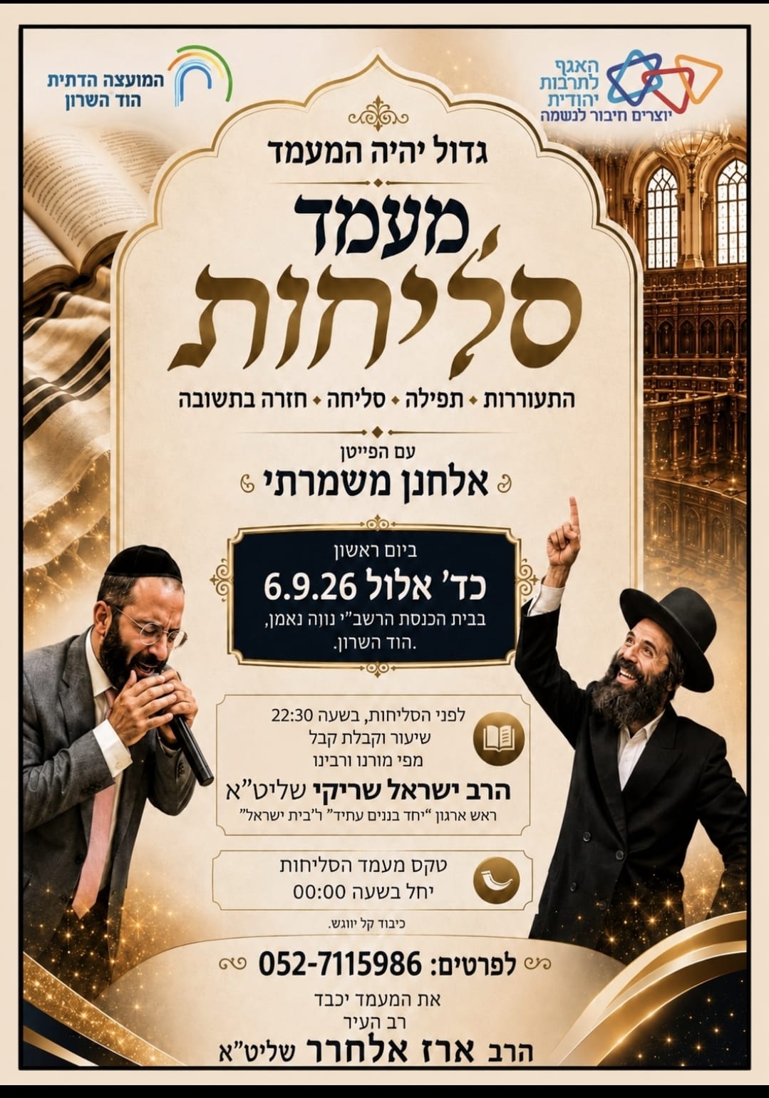 מעמד סליחות