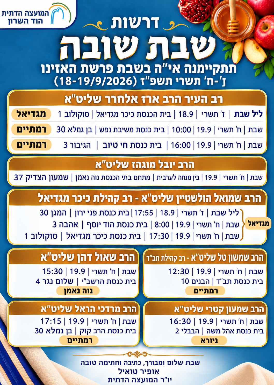 דרשות שבת שובה