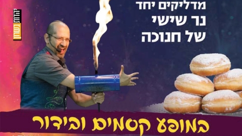 פרסום - אירוע לחנוכה - ביהכ_נ פגי ירון 286_12_24.jpg