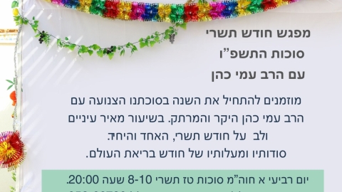 פרסום הרב עמי כהן.jpg