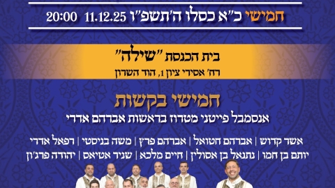 שירת הבקשות.jpg